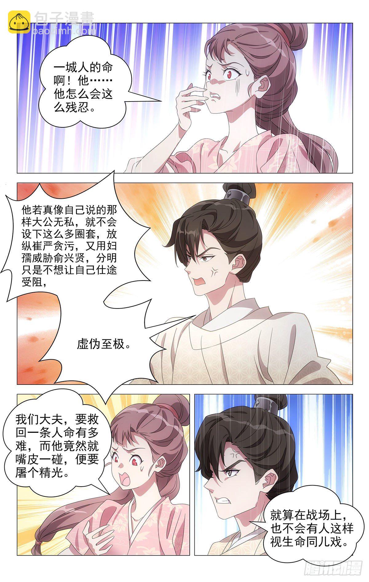 061难兄难妹没办法-第62话