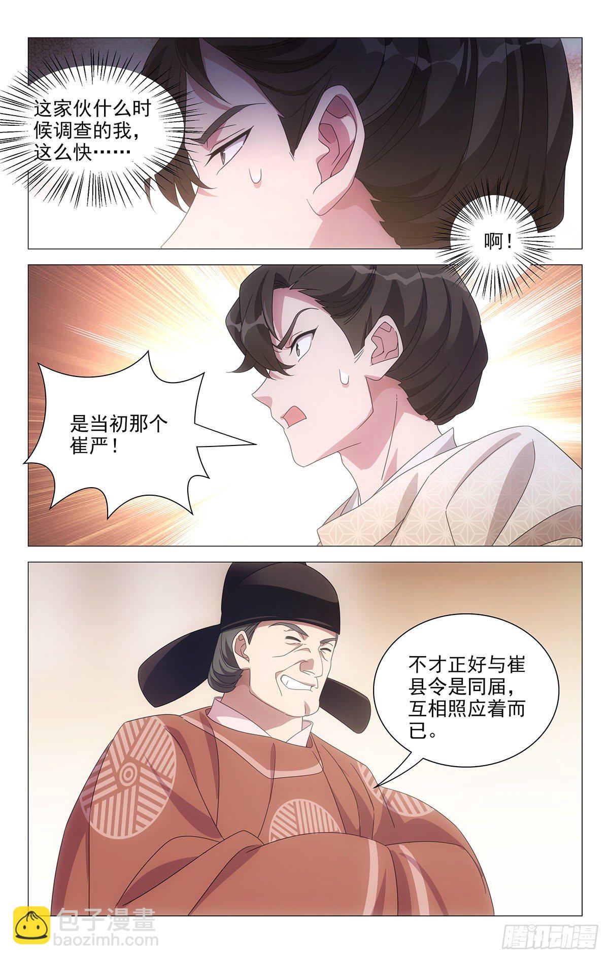 061难兄难妹没办法-第62话