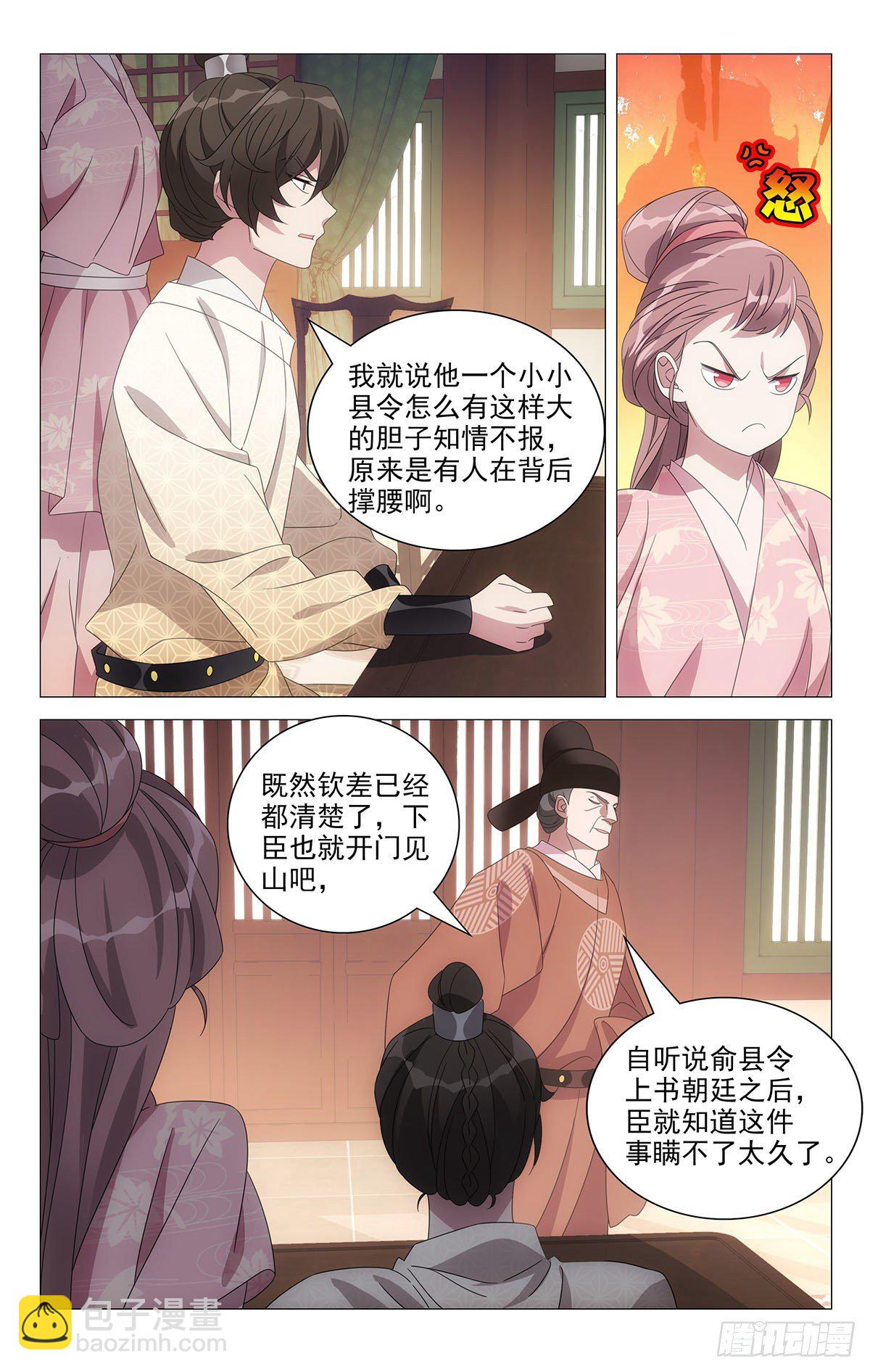 061难兄难妹没办法-第62话