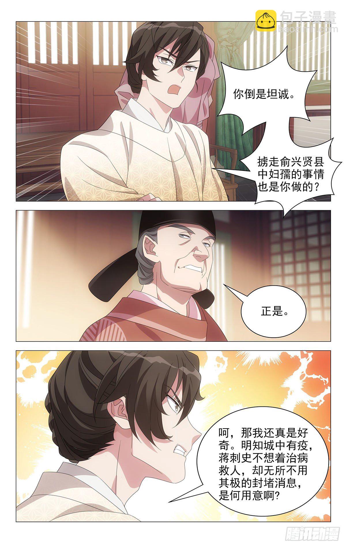 061难兄难妹没办法-第62话