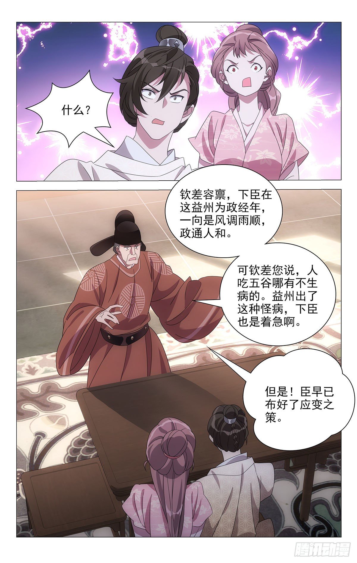 061难兄难妹没办法-第62话