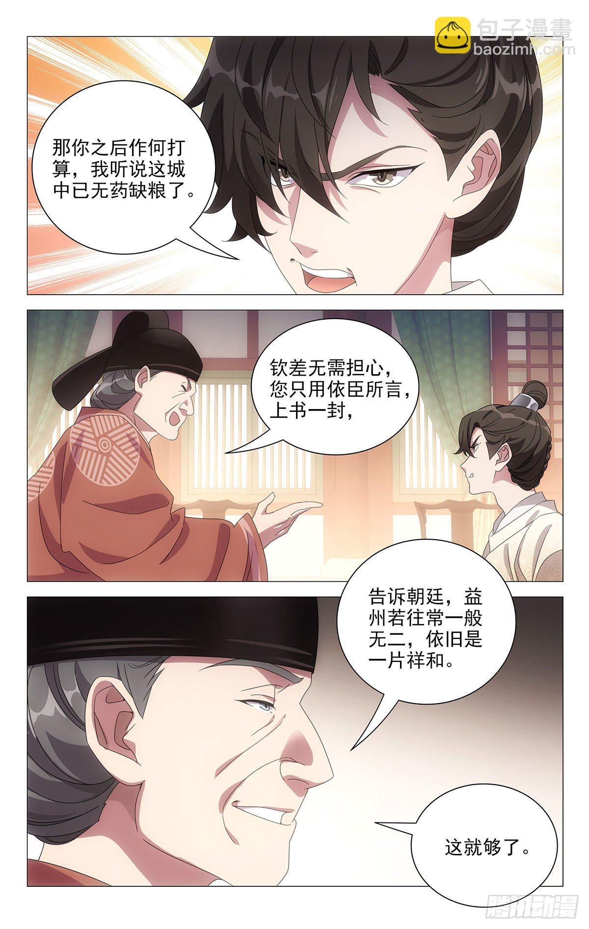 061难兄难妹没办法-第62话