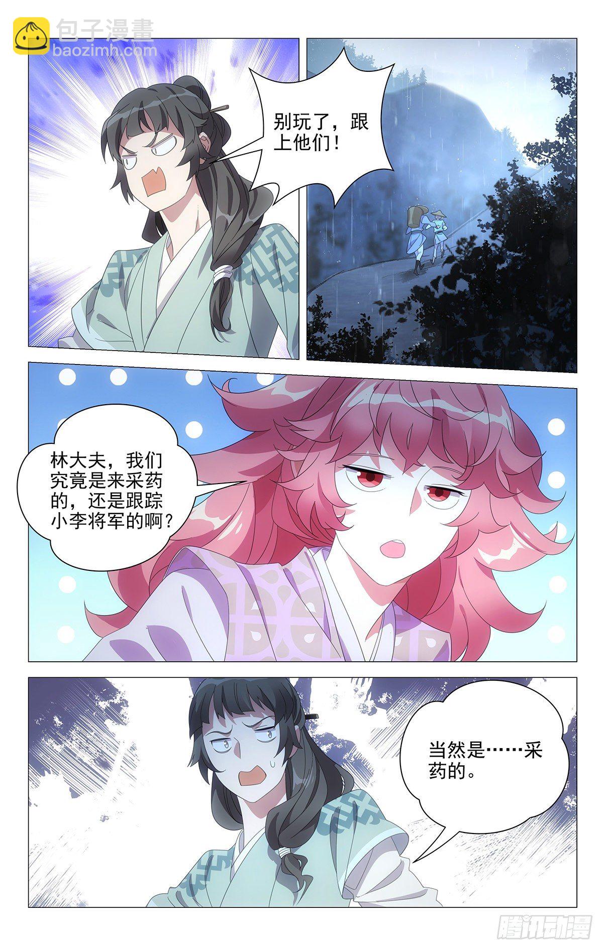 073辛辛苦苦采药去-第74话