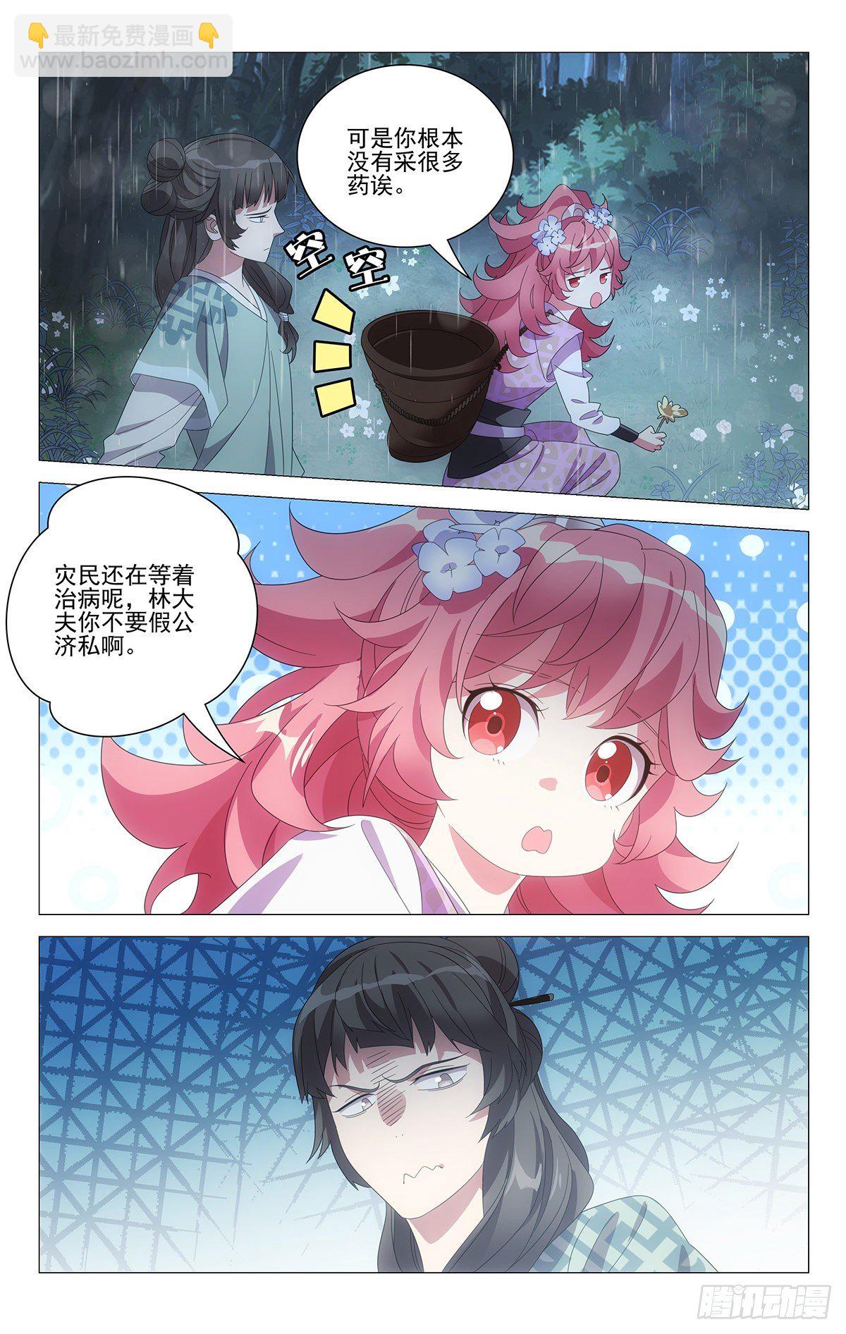 073辛辛苦苦采药去-第74话