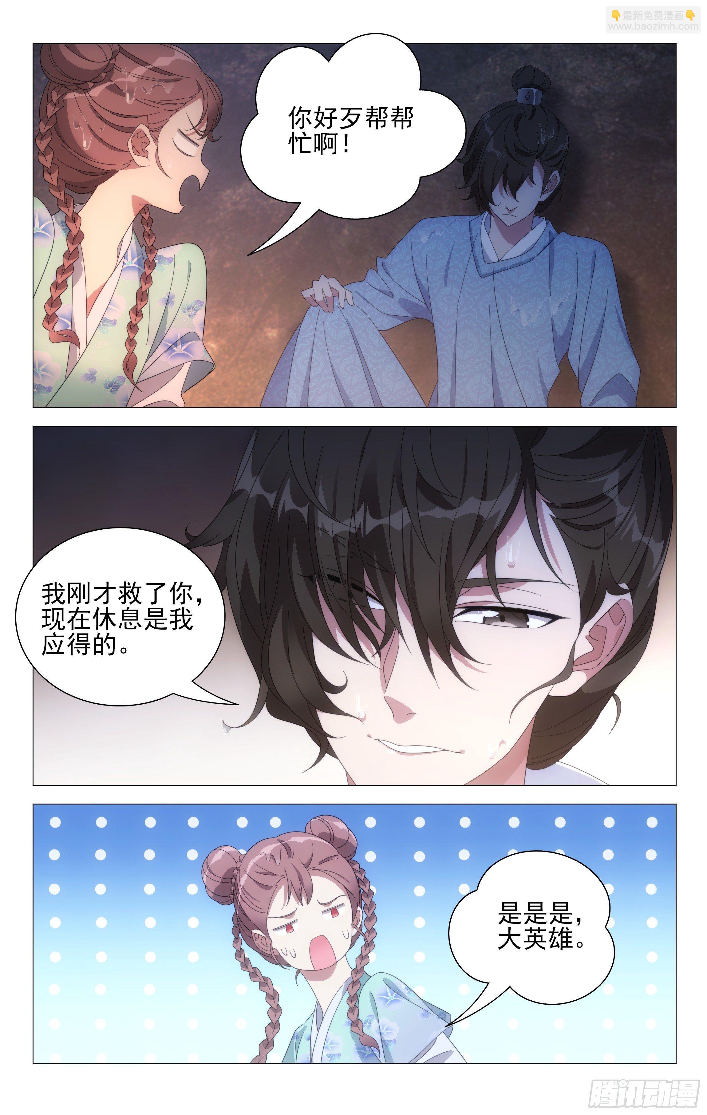 075你的平安最重要-第76话