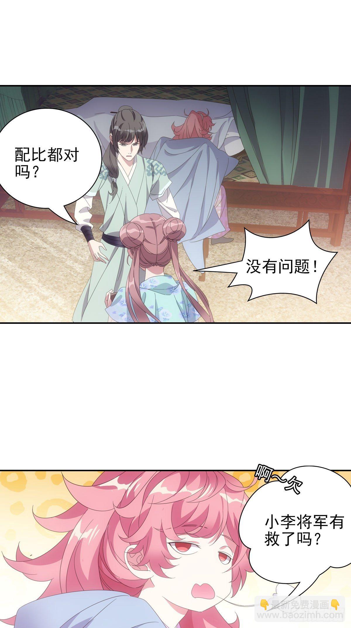 079喂药还是嘴好使-第80话