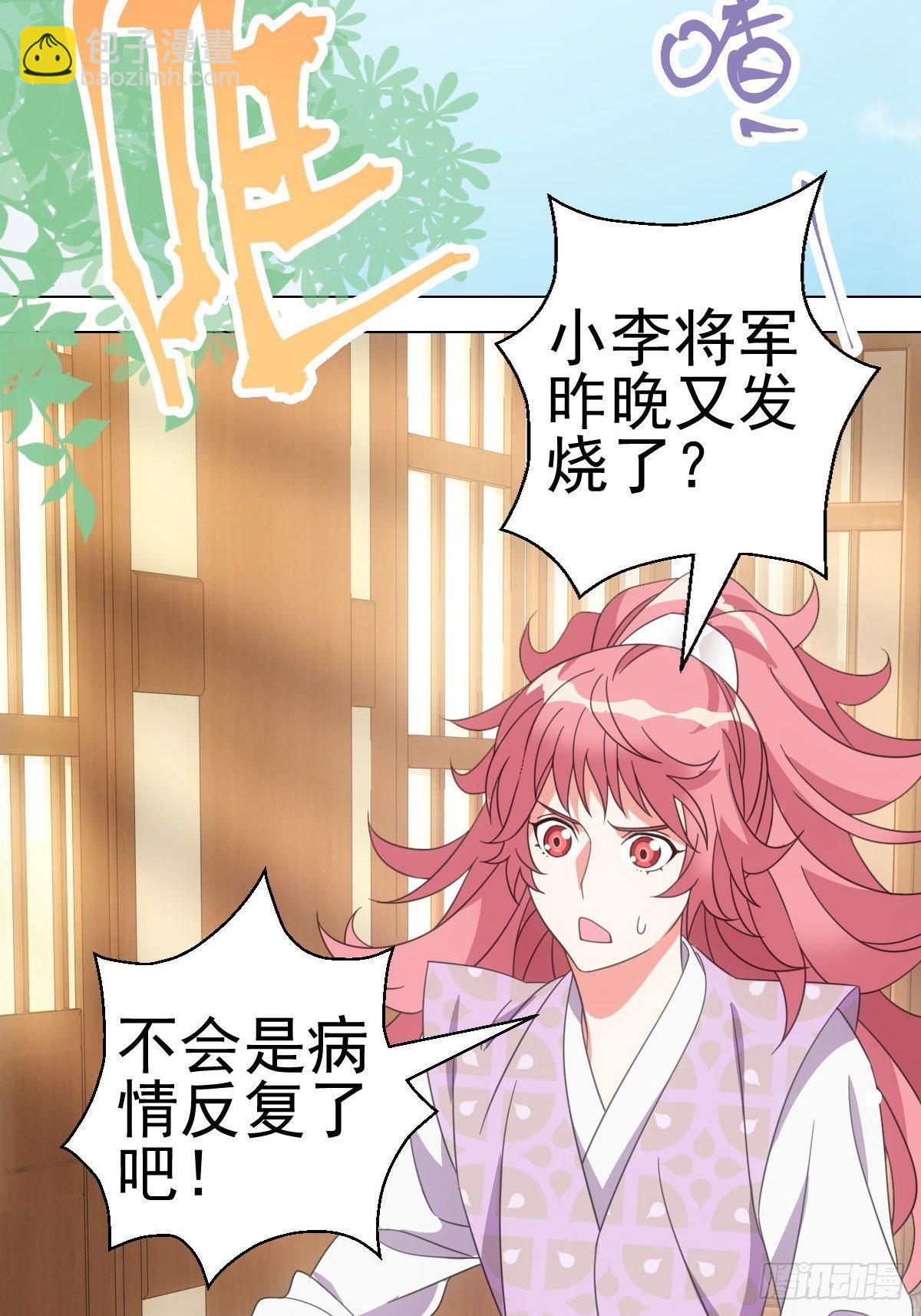 081喂药秘诀易掌握-第82话
