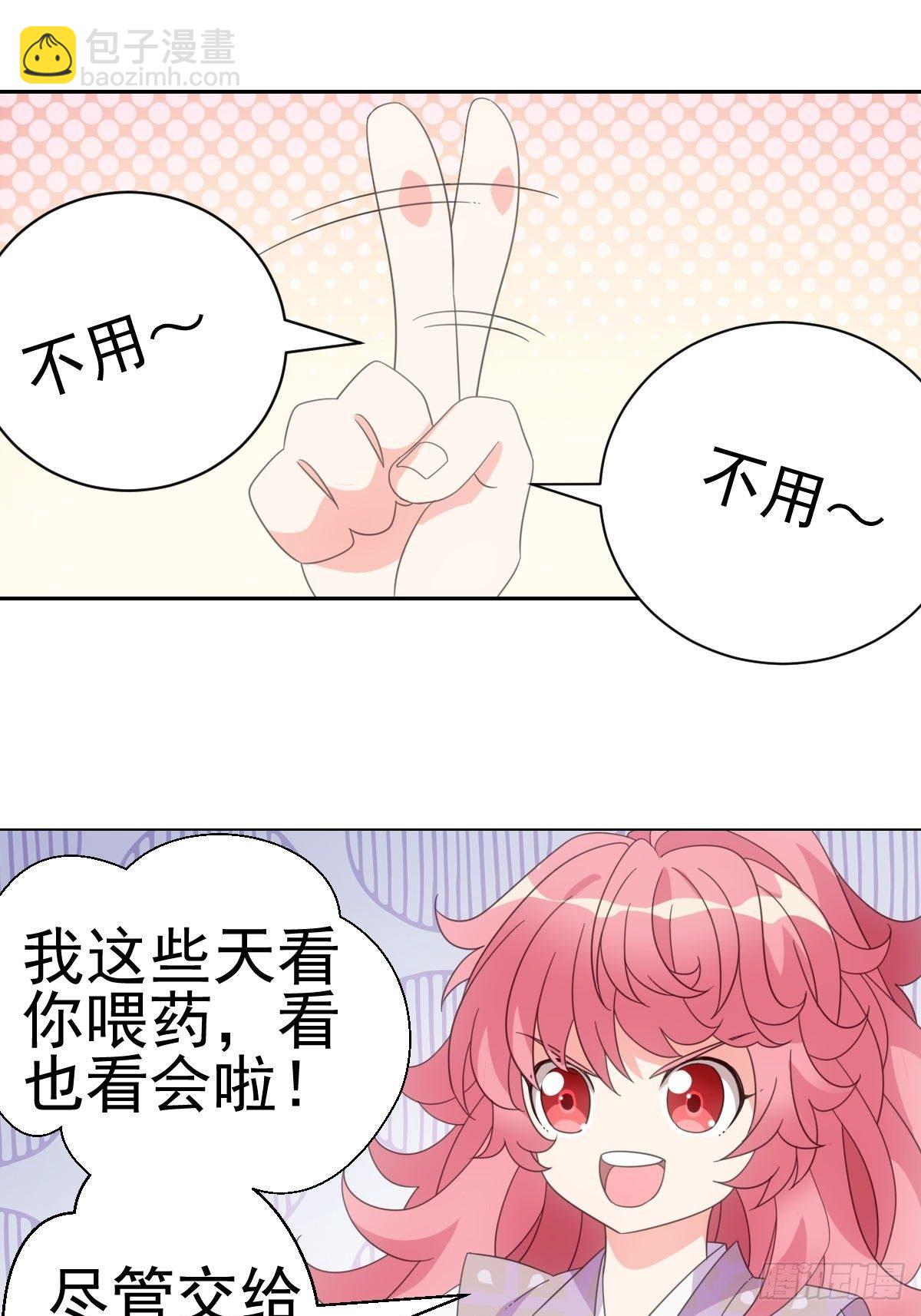 081喂药秘诀易掌握-第82话