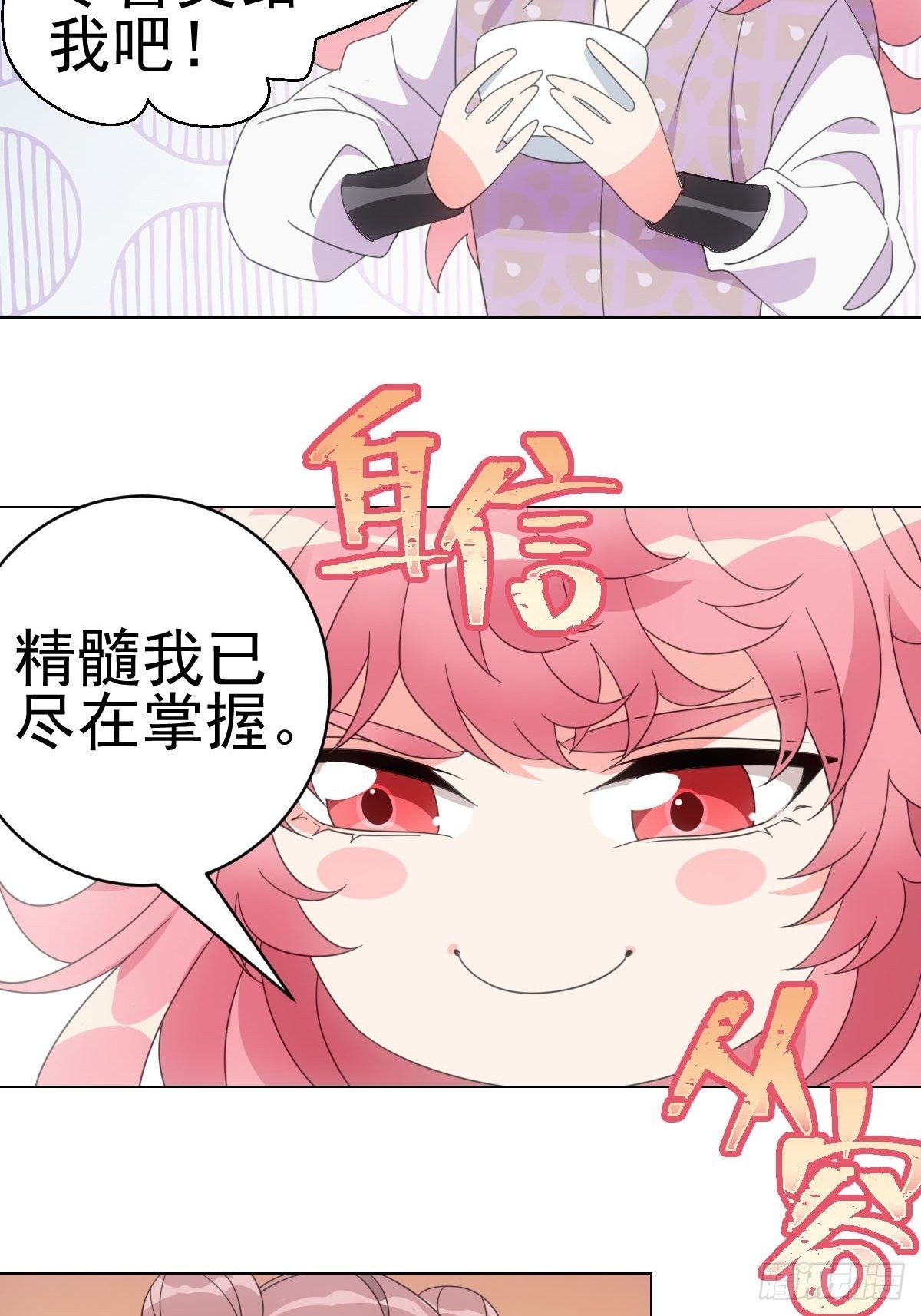 081喂药秘诀易掌握-第82话