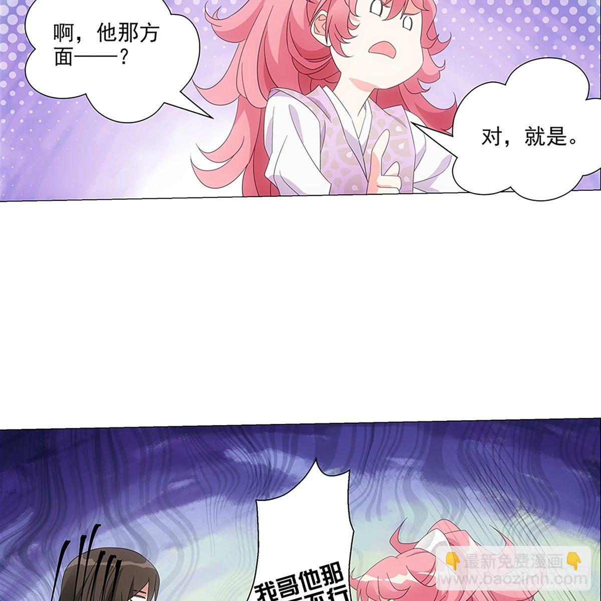 083愿意和我一起吗-第84话