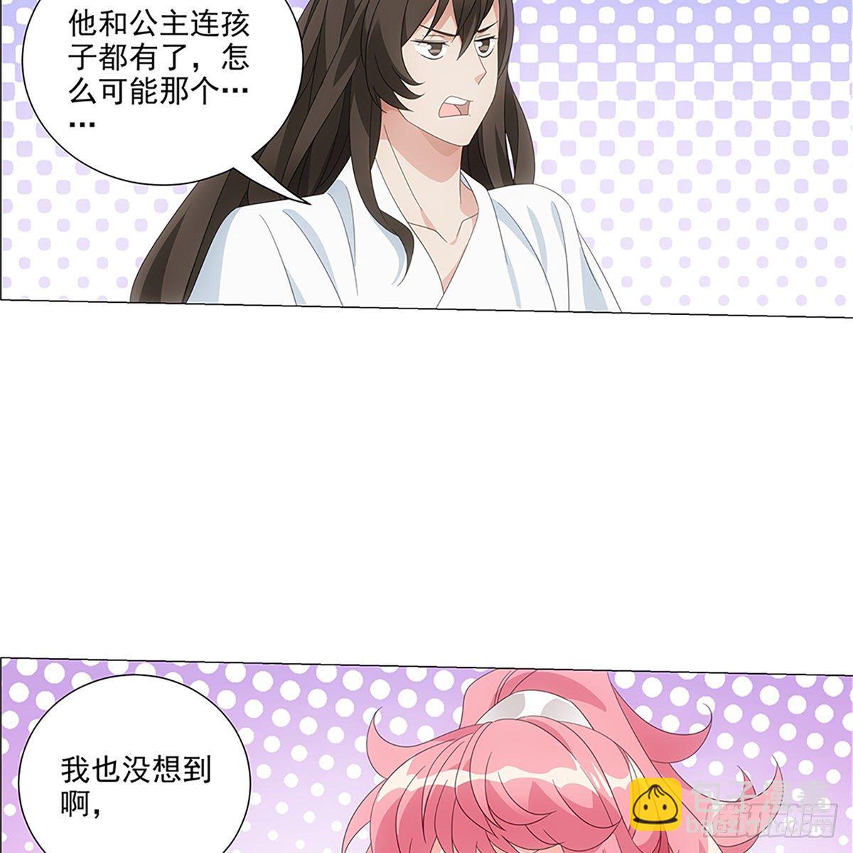 083愿意和我一起吗-第84话