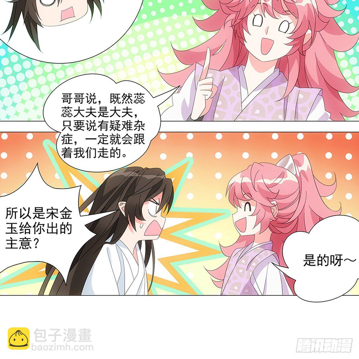 083愿意和我一起吗-第84话