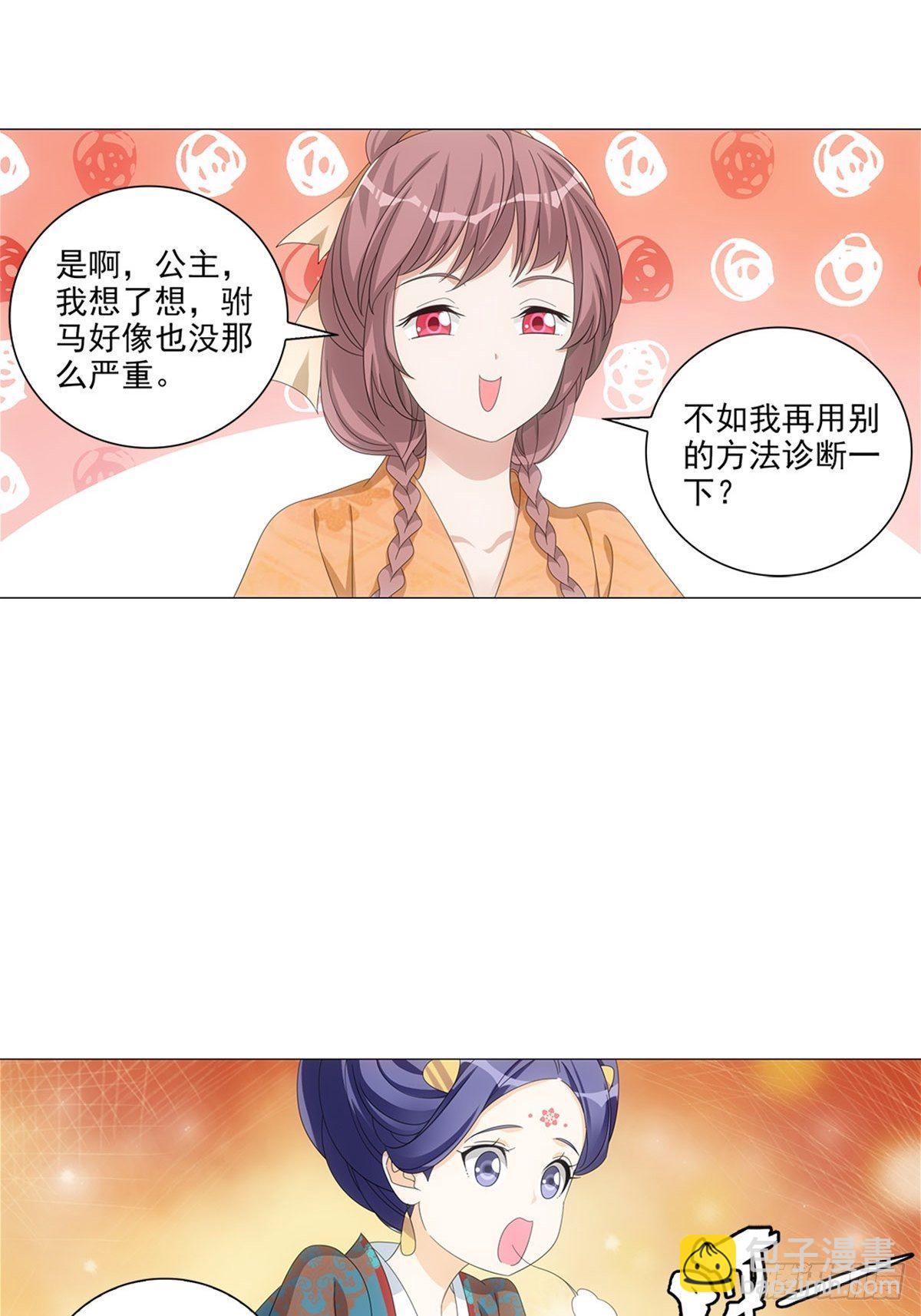 085大家都有点心机-第86话