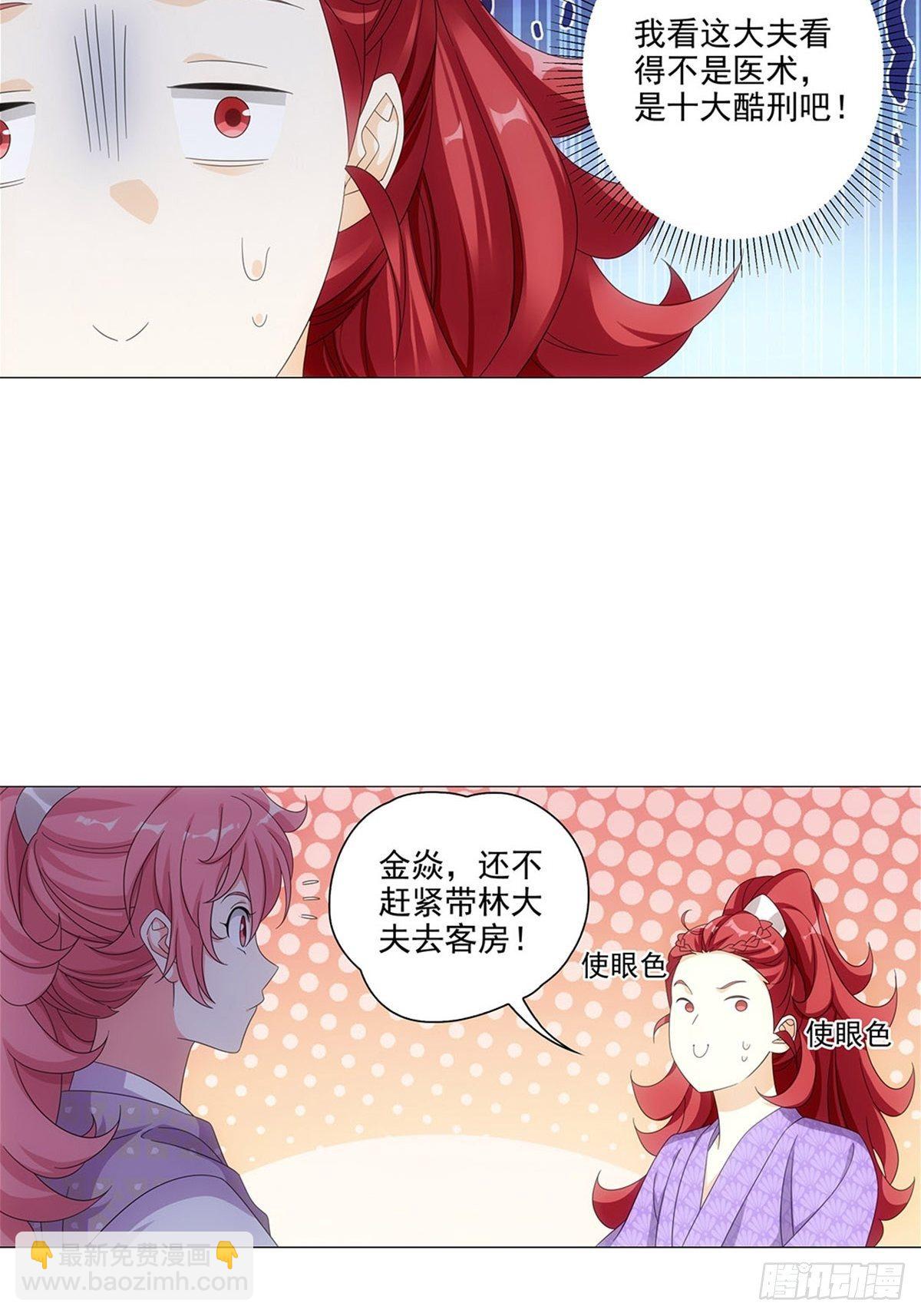 085大家都有点心机-第86话