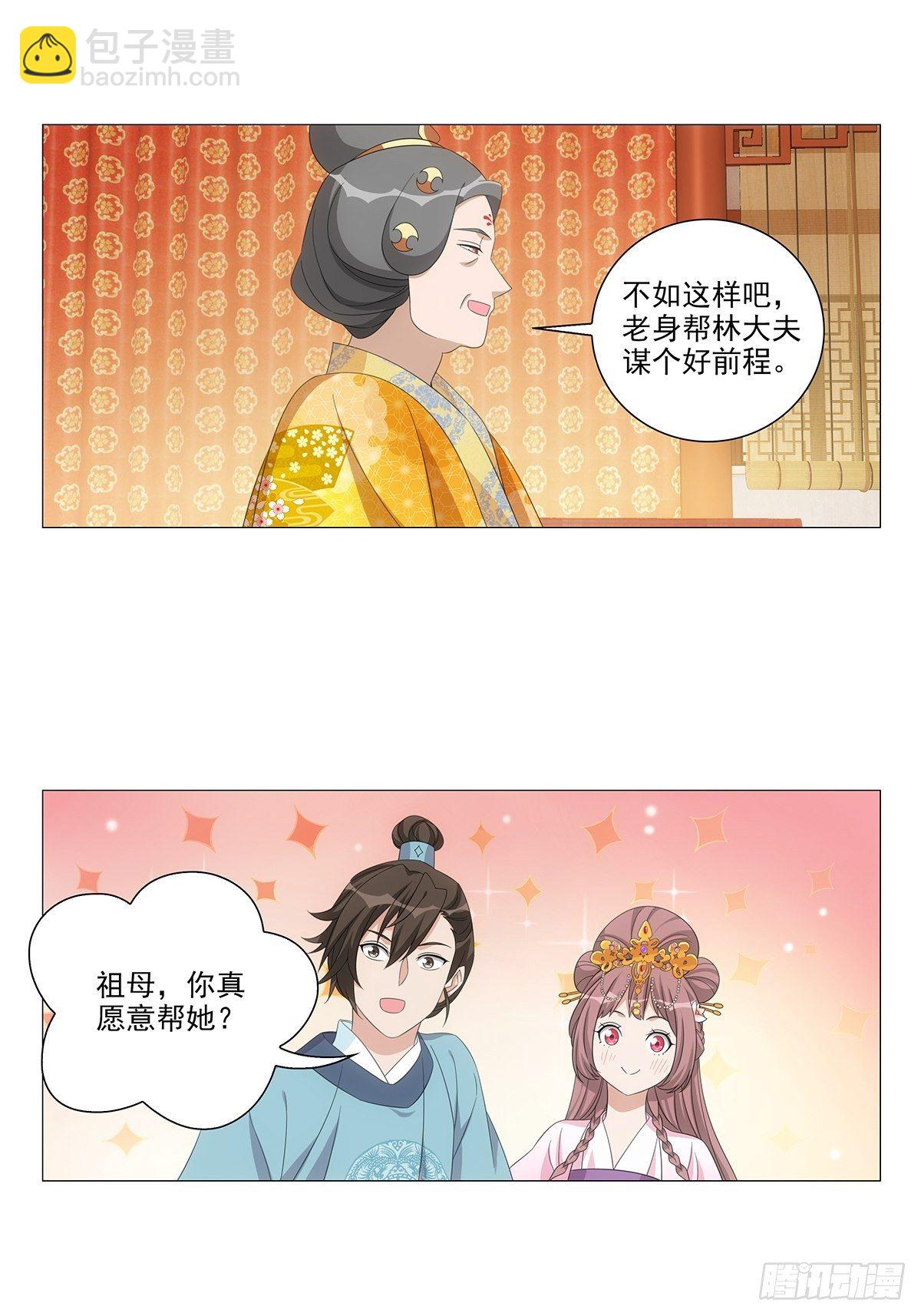 089门当户对怎么说-第90话
