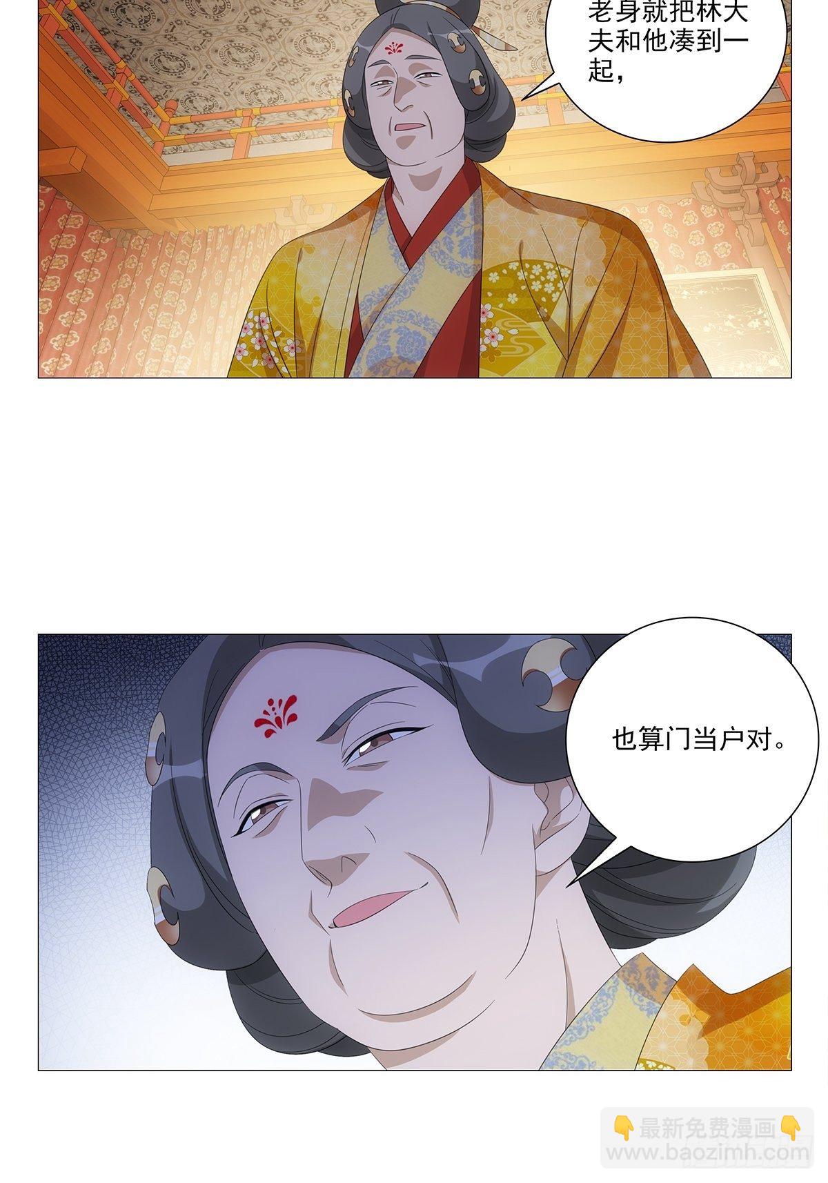 089门当户对怎么说-第90话