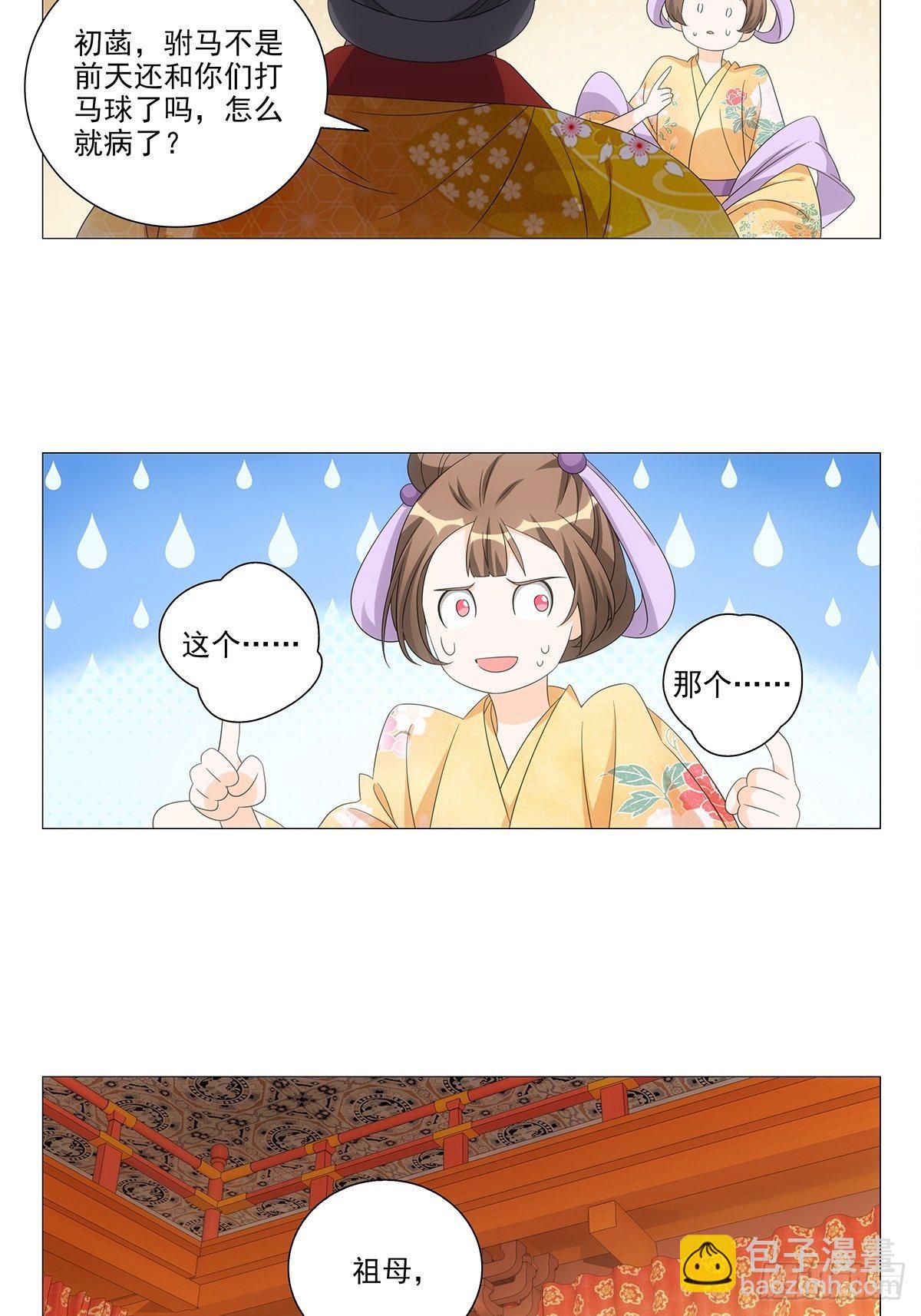 089门当户对怎么说-第90话
