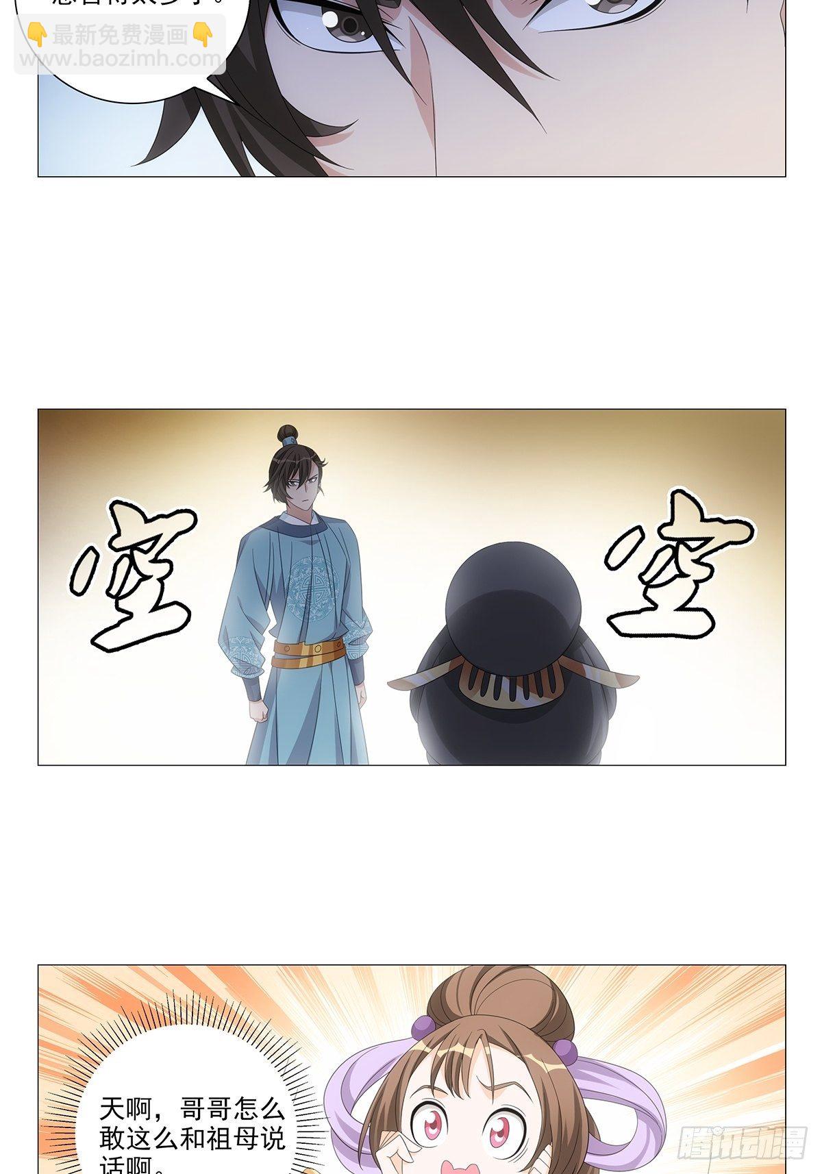 089门当户对怎么说-第90话