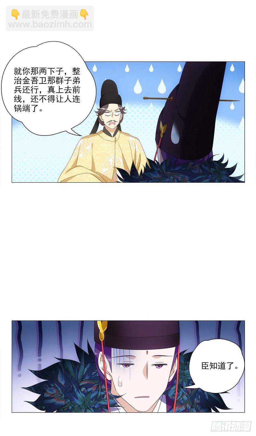 093小将军自请出征(1/2)-第94话