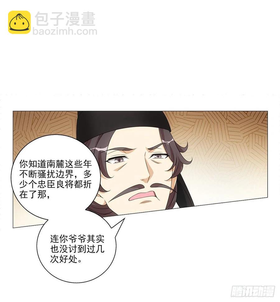 093小将军自请出征(1/2)-第94话