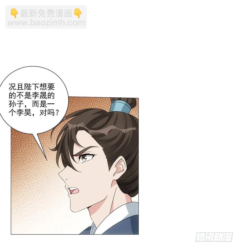 093小将军自请出征(1/2)-第94话