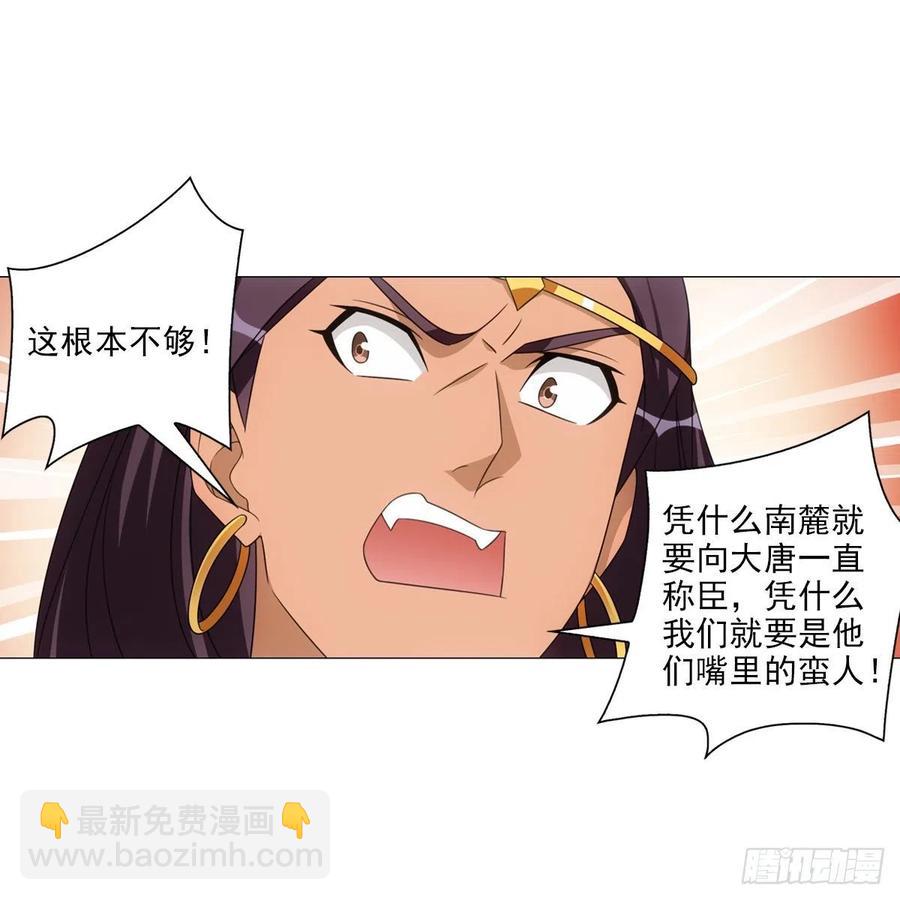 097和亲公主的命运-第98话