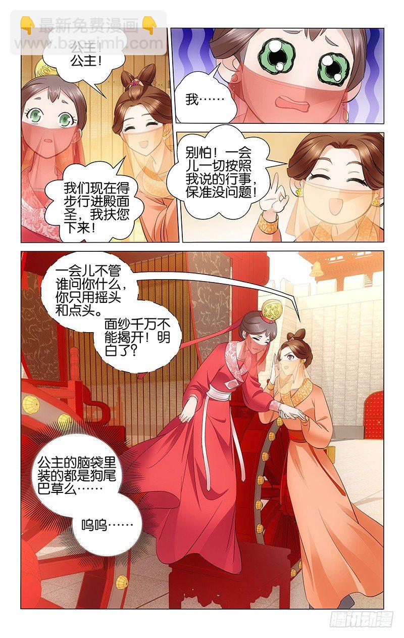 002 主仆互换去面圣-第2话