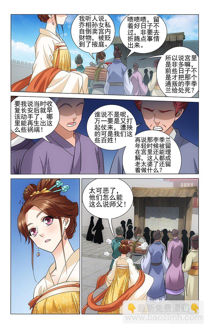 107 思虑不周易鲁莽-第108话