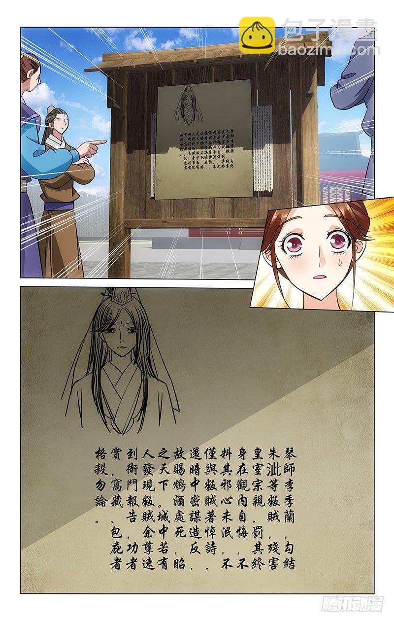 107 思虑不周易鲁莽-第108话