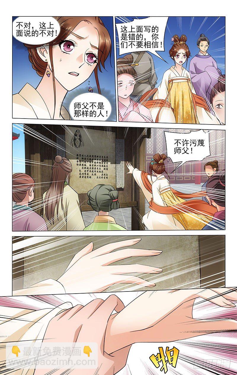 107 思虑不周易鲁莽-第108话