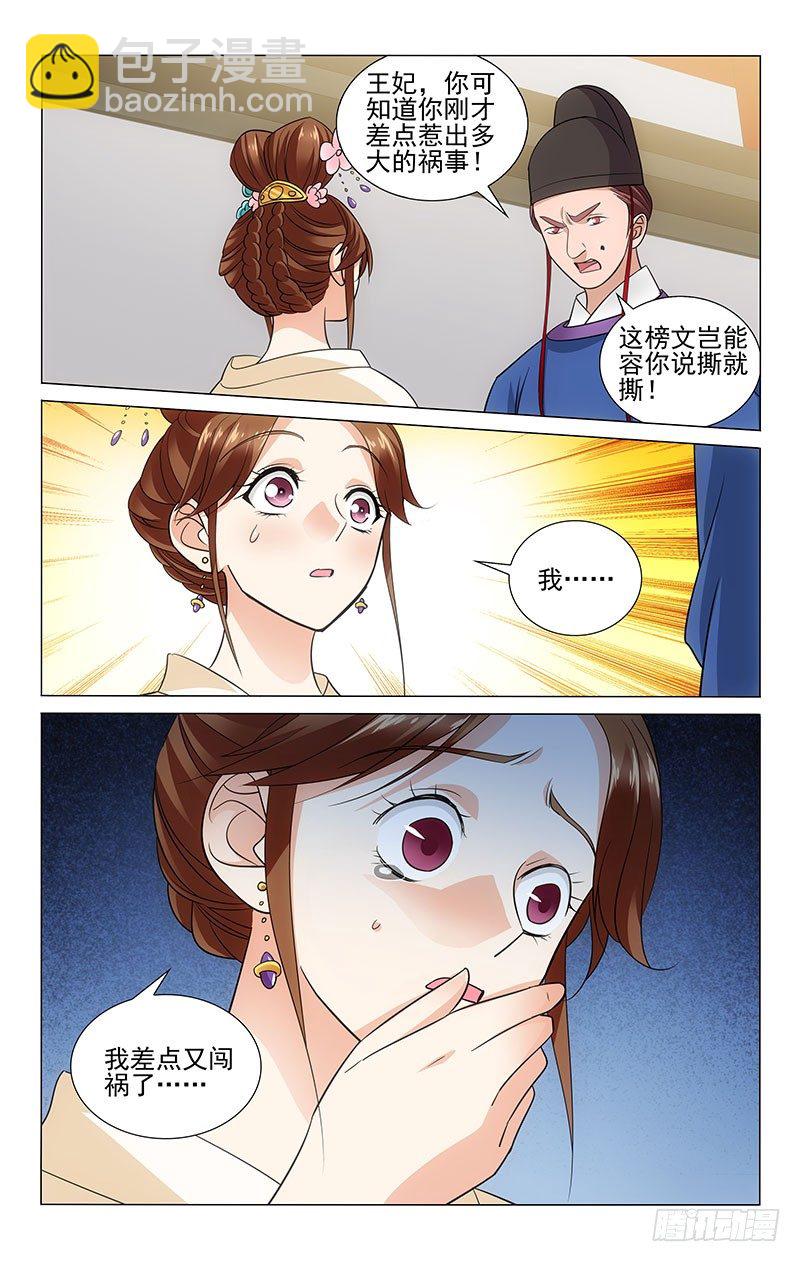 107 思虑不周易鲁莽-第108话