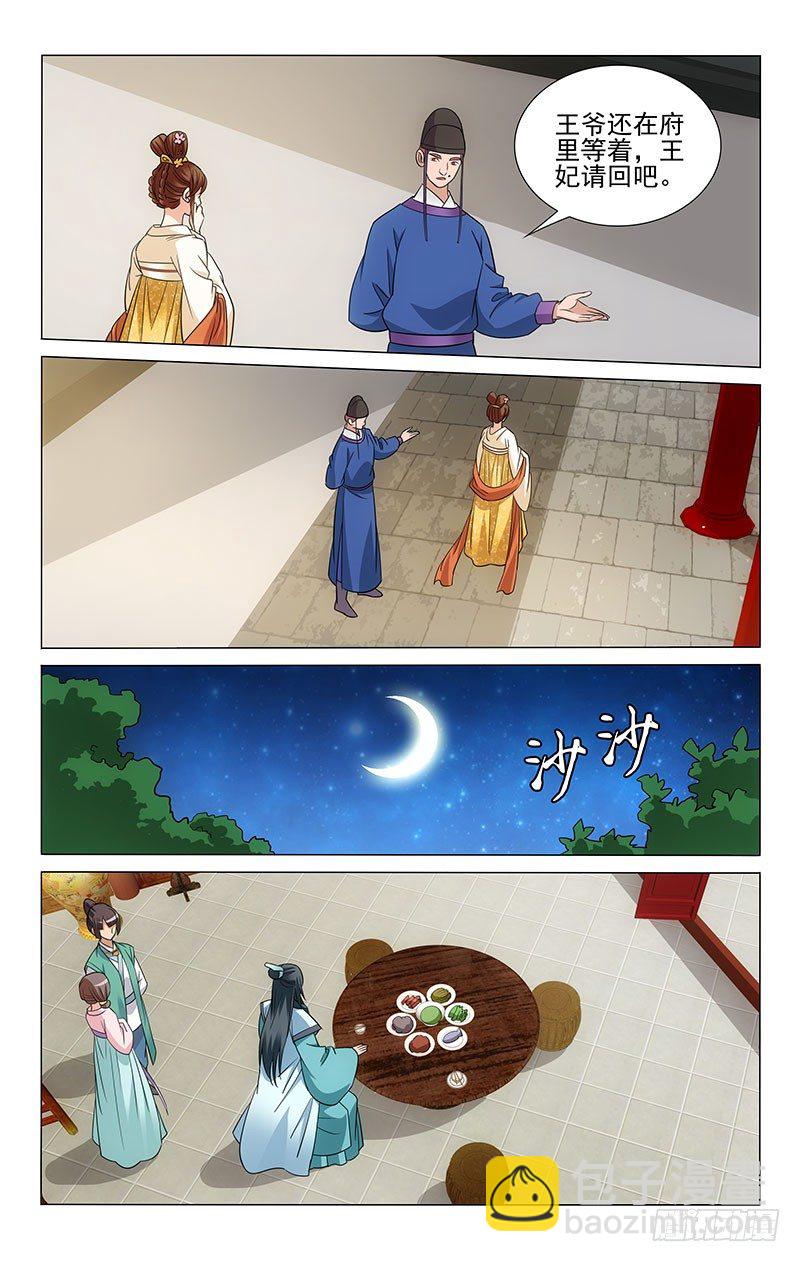 107 思虑不周易鲁莽-第108话