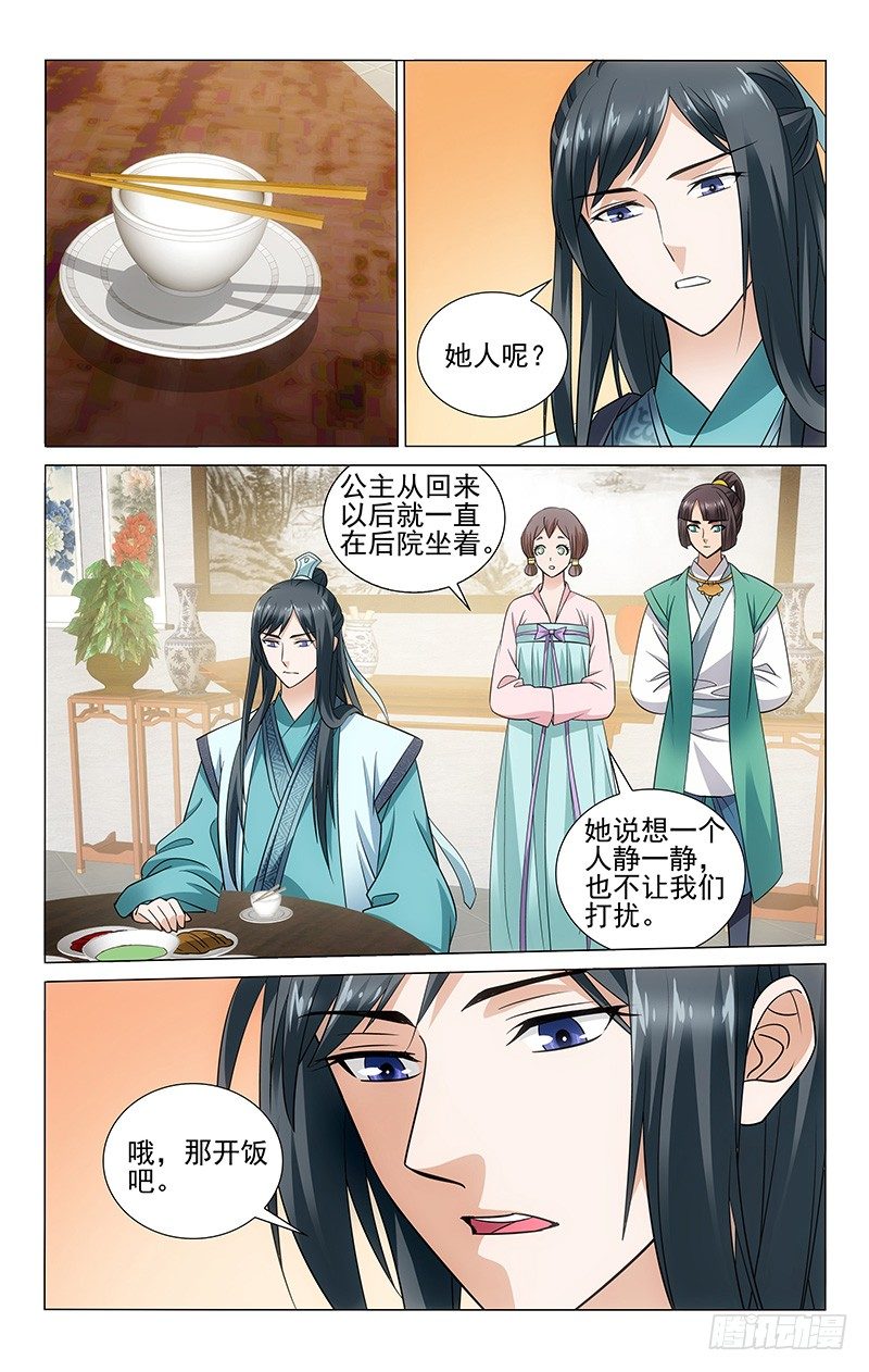 107 思虑不周易鲁莽-第108话
