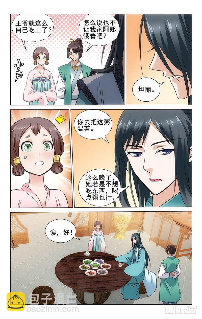 107 思虑不周易鲁莽-第108话