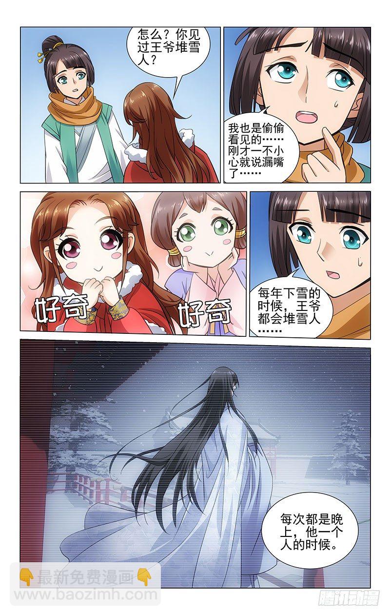 111 郑美人与雪兔子-第112话