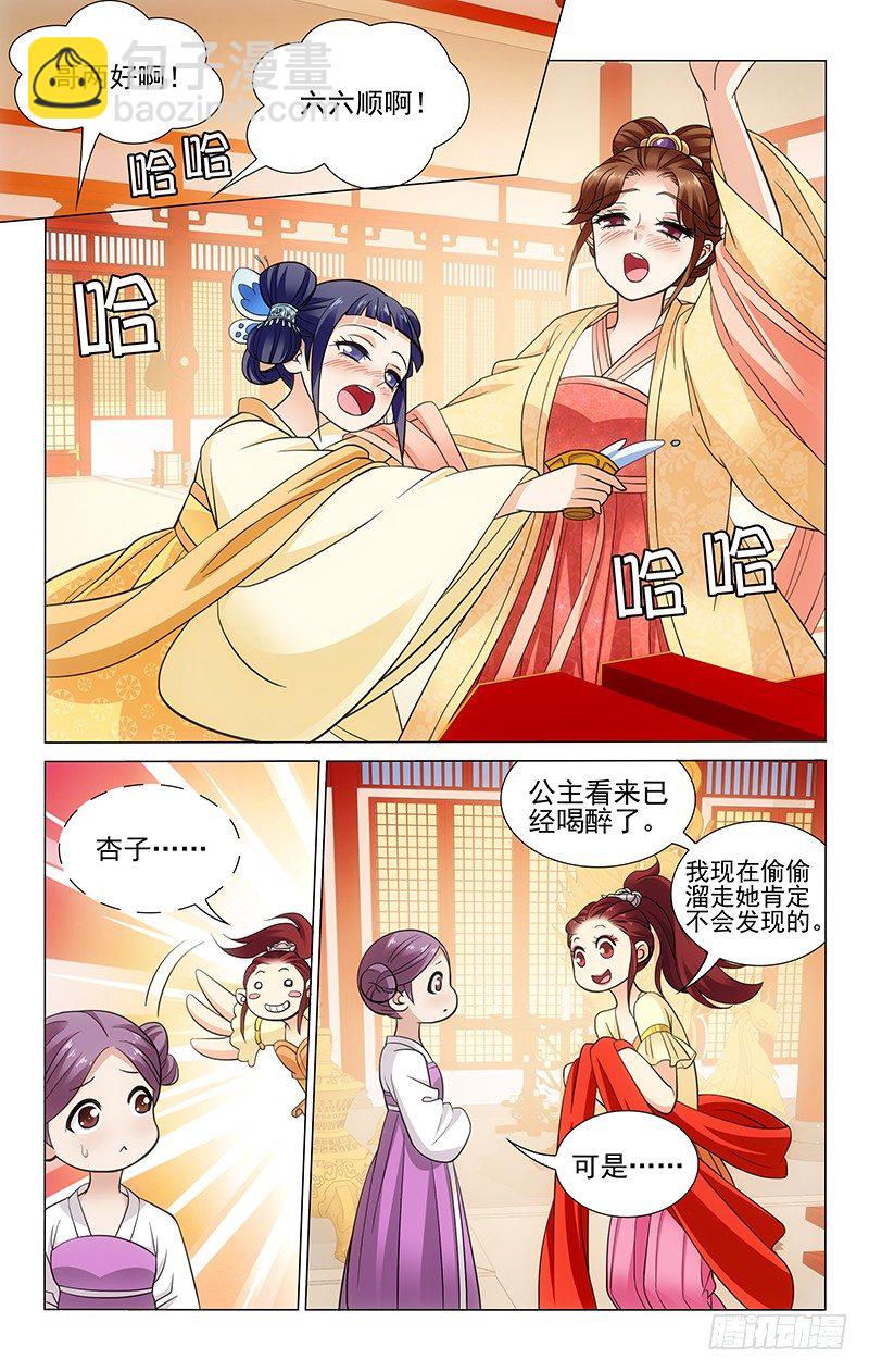 117 金玉女装被发现-第118话