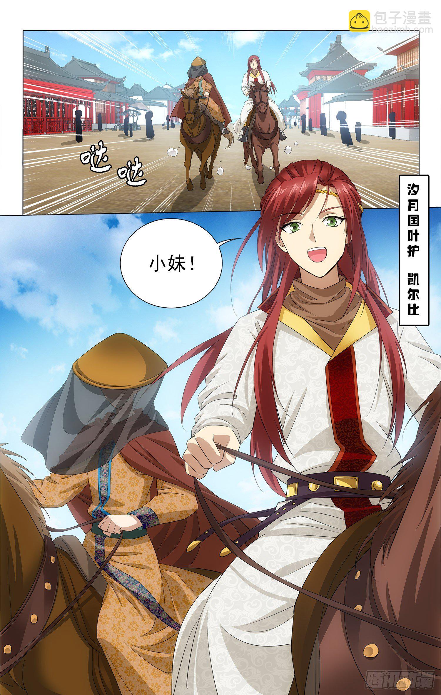 125 汐月叶护凯尔比-第126话