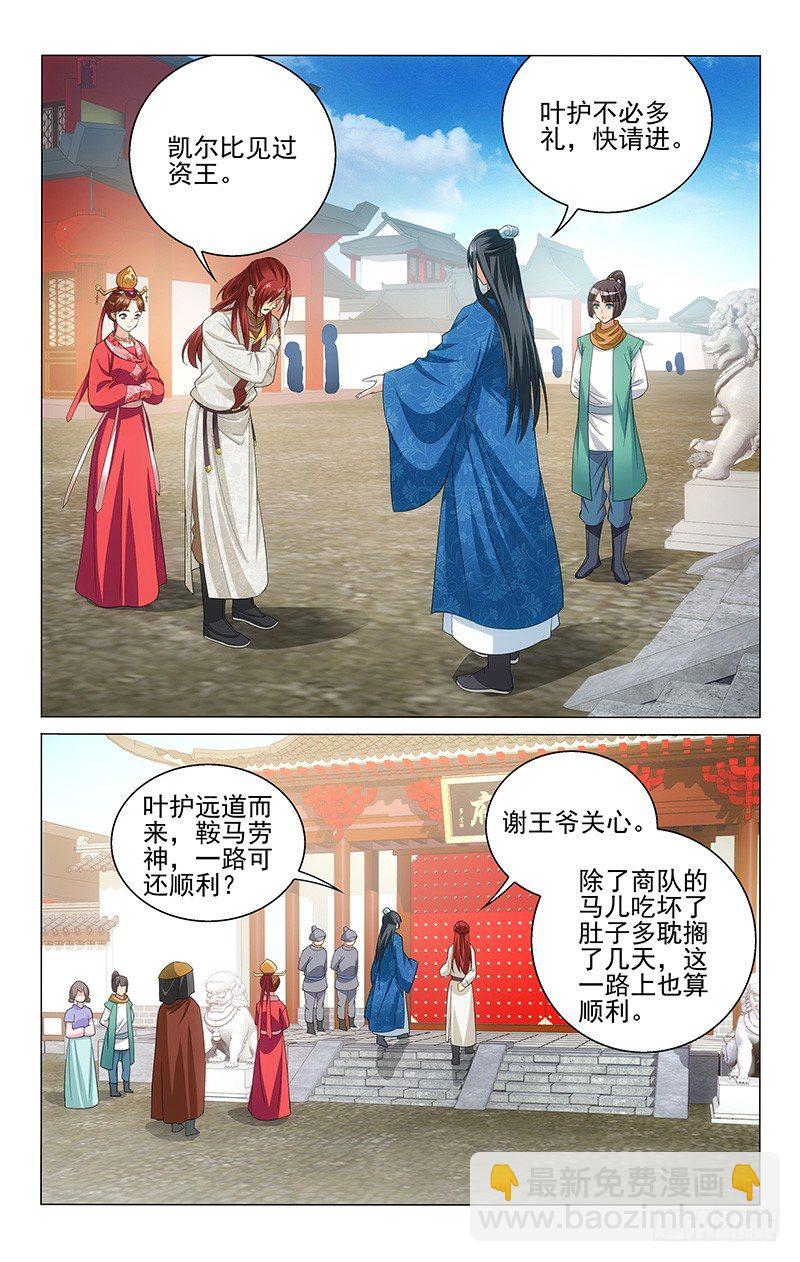 125 汐月叶护凯尔比-第126话
