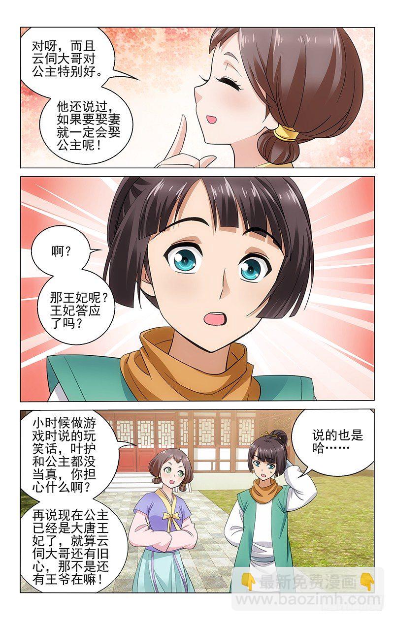 127 童言无忌莫当真-第128话