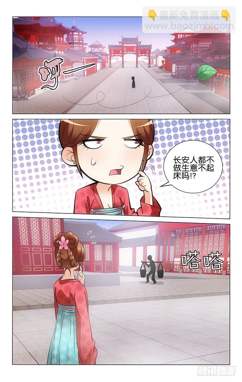 014 长安早市空荡荡-第14话