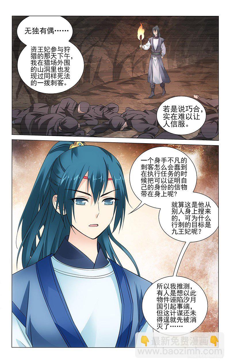 132 连世英头头是道-第134话