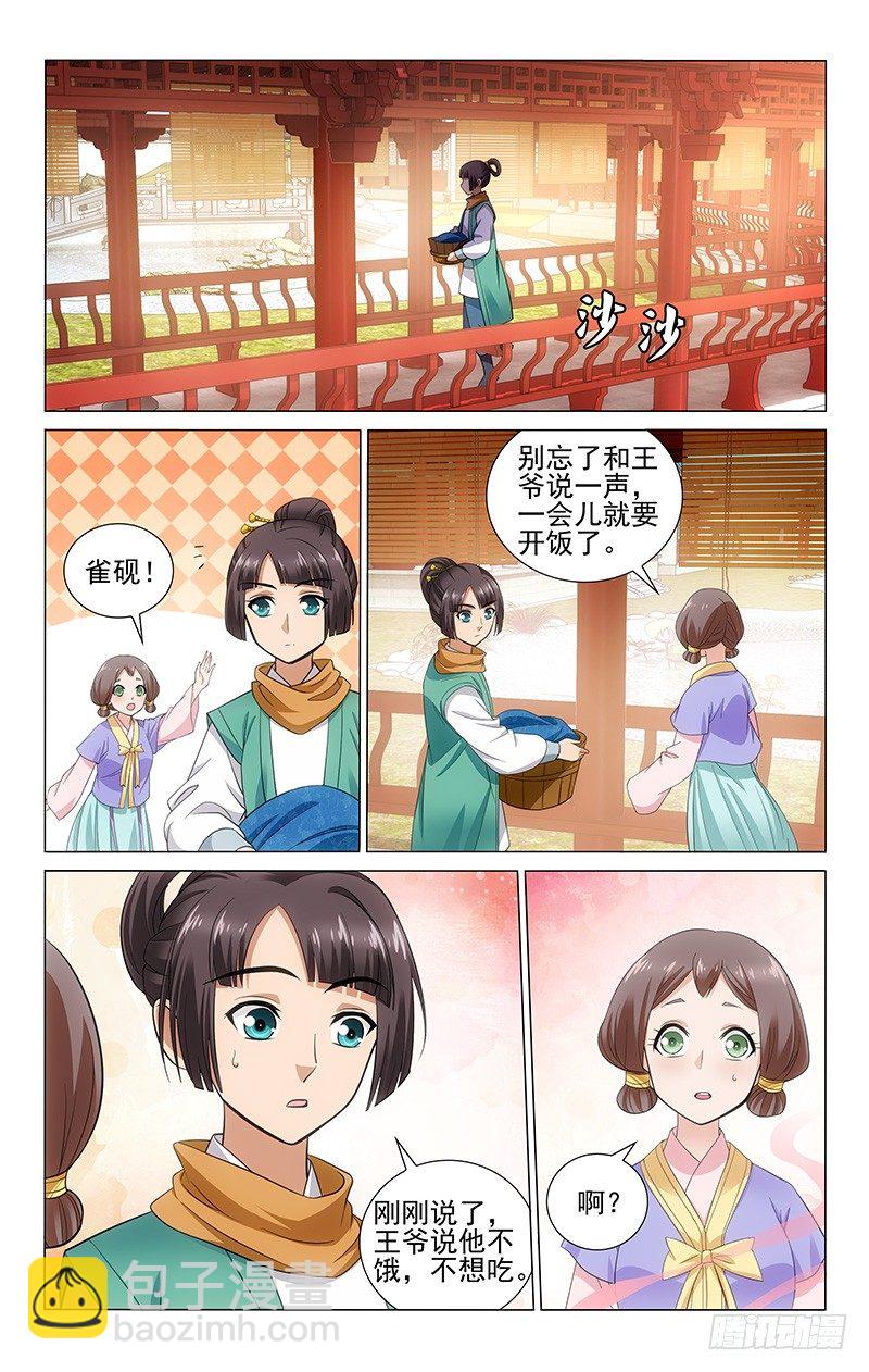 134 衣染艳香真刺鼻-第136话