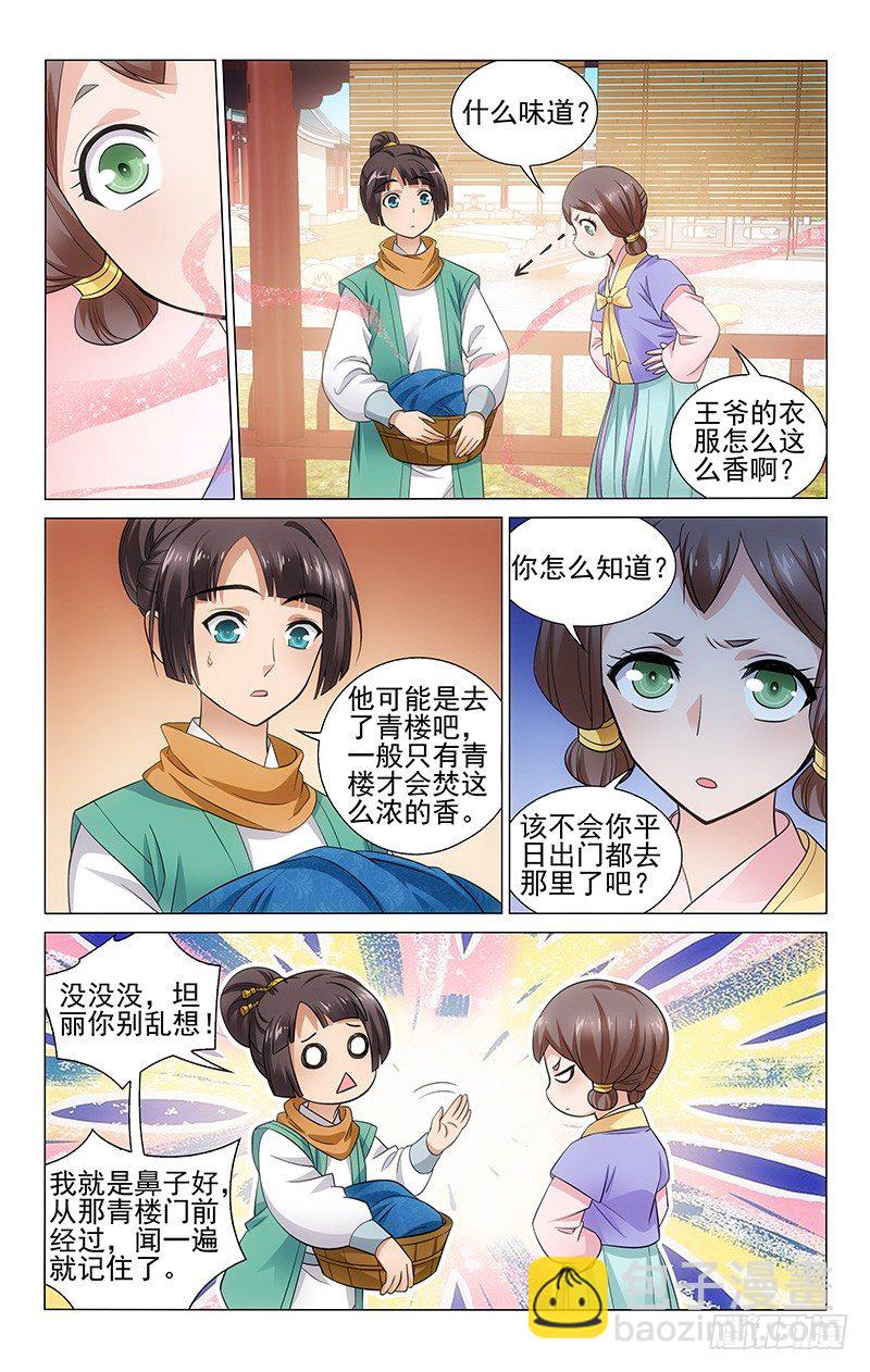 134 衣染艳香真刺鼻-第136话