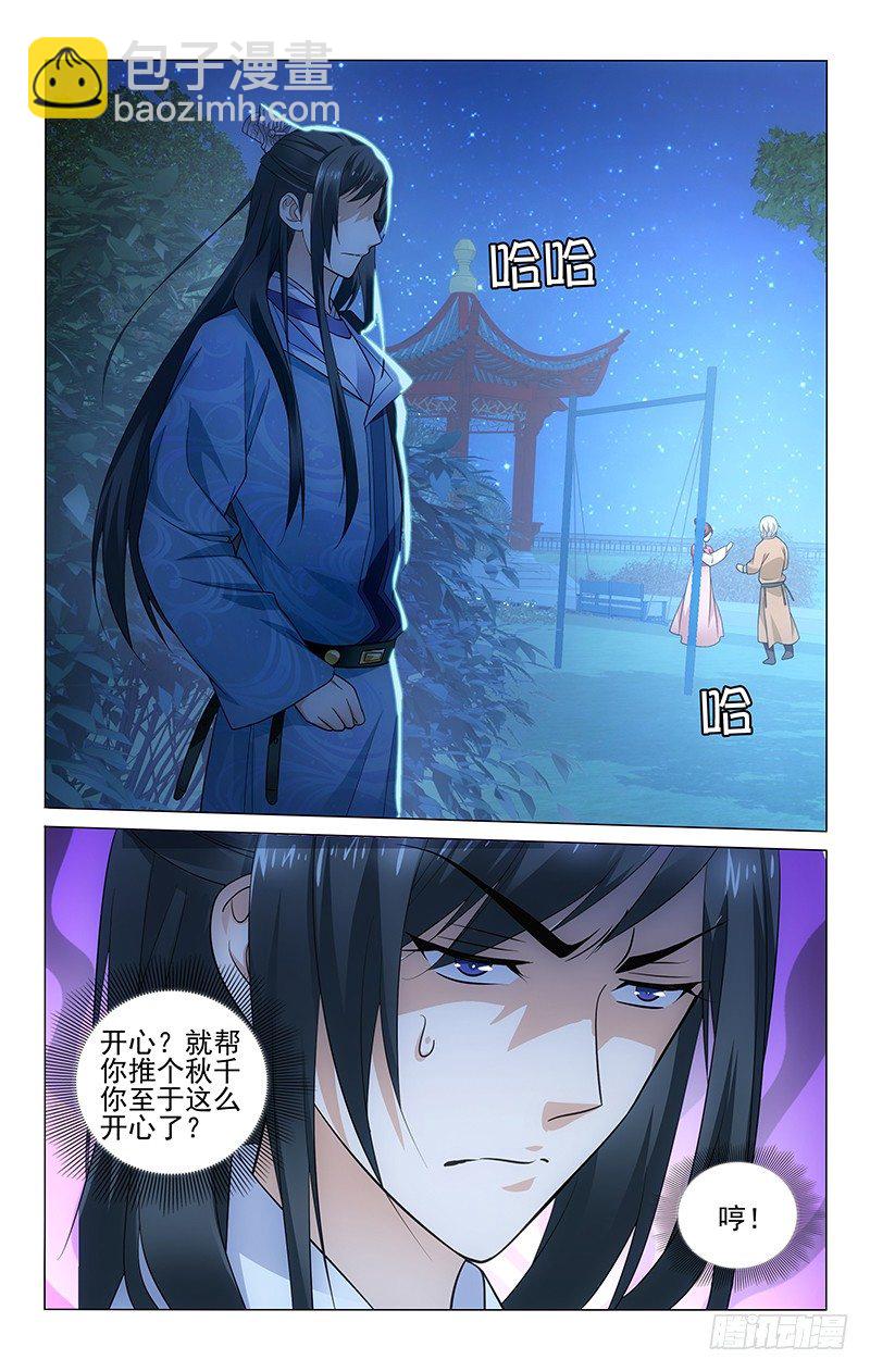 136 秋千荡走烦恼丝-第138话