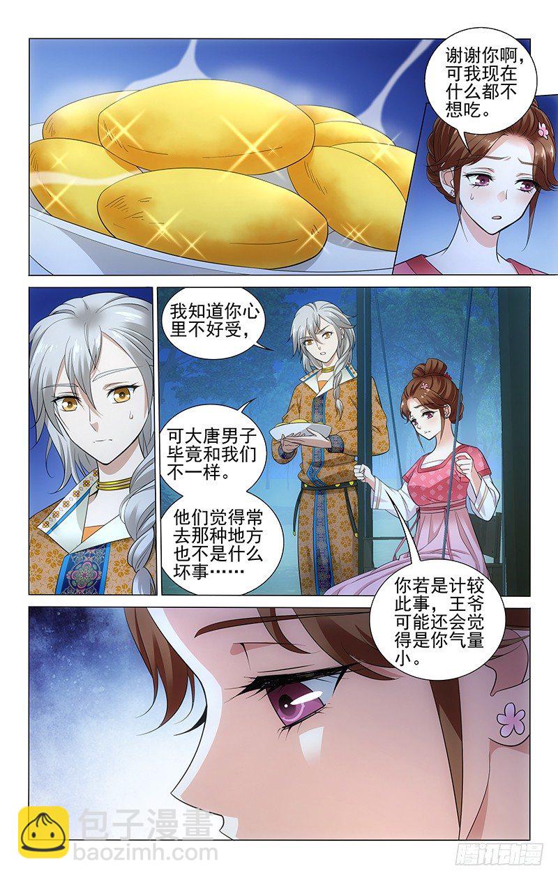 136 秋千荡走烦恼丝-第138话