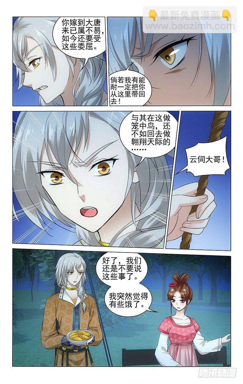 136 秋千荡走烦恼丝-第138话