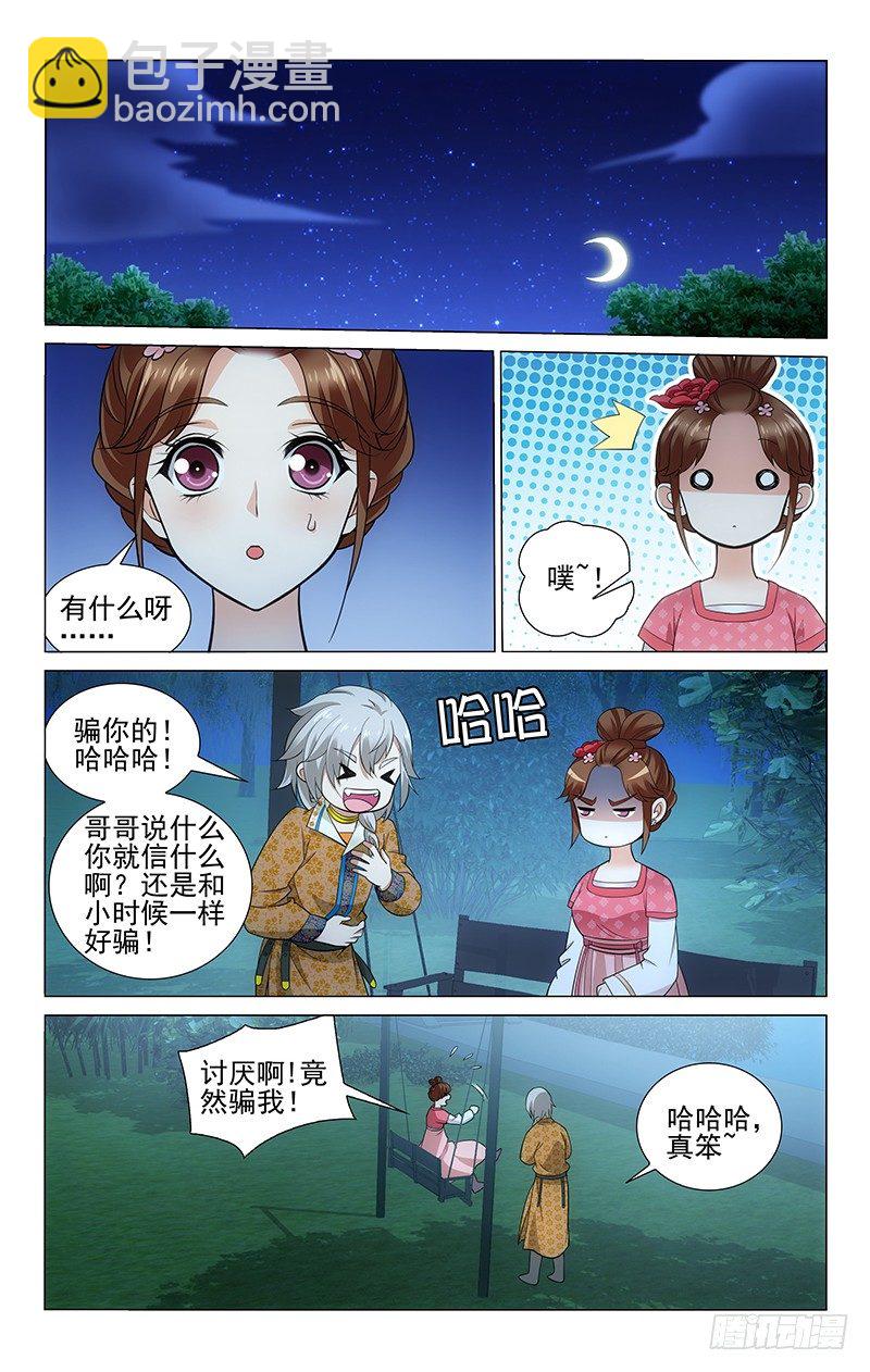 136 秋千荡走烦恼丝-第138话