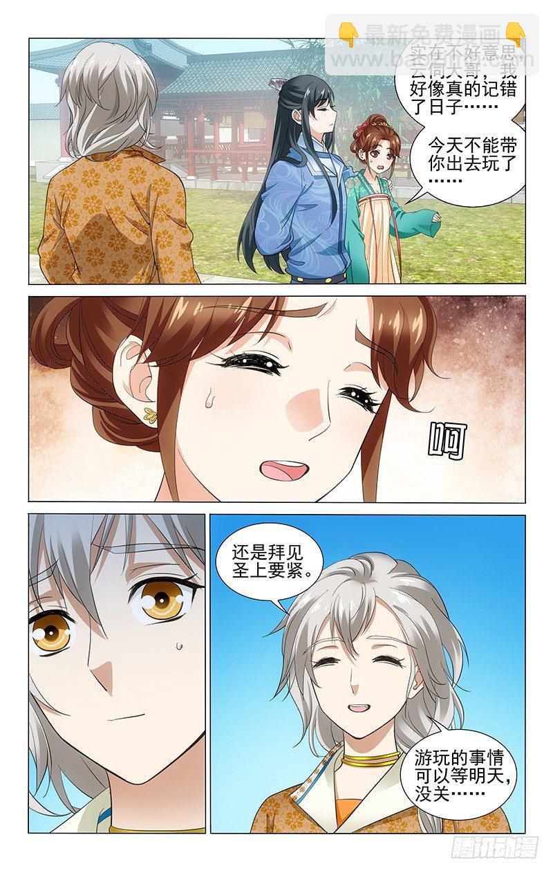 138 公子今日请自便-第140话
