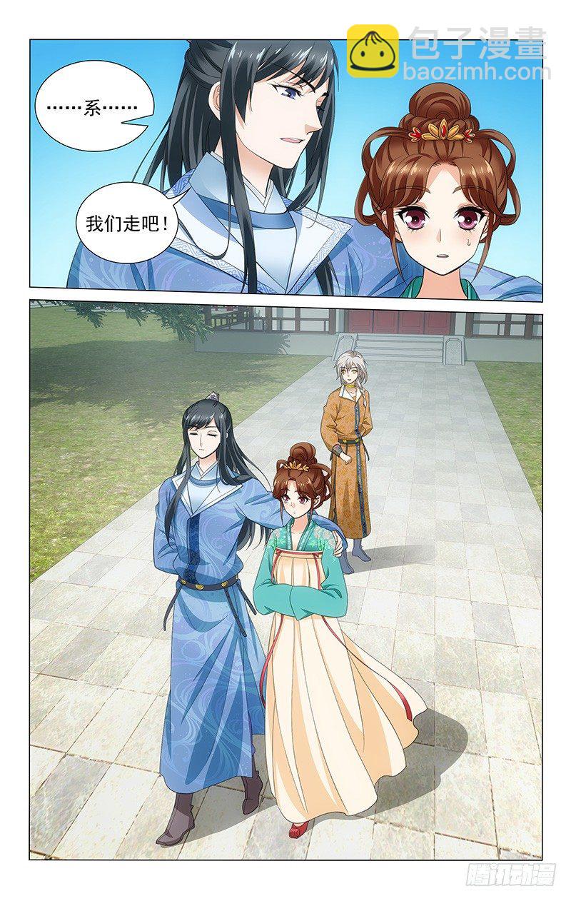 138 公子今日请自便-第140话