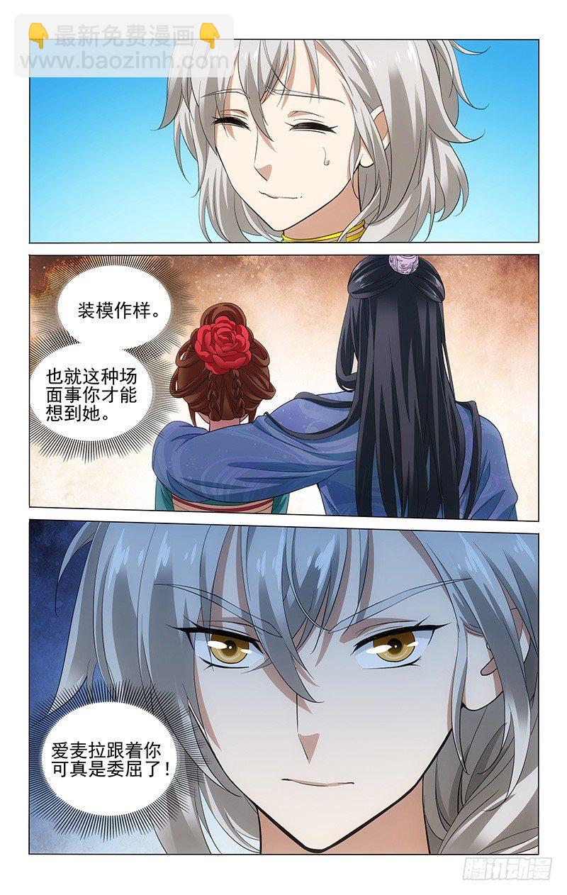 138 公子今日请自便-第140话